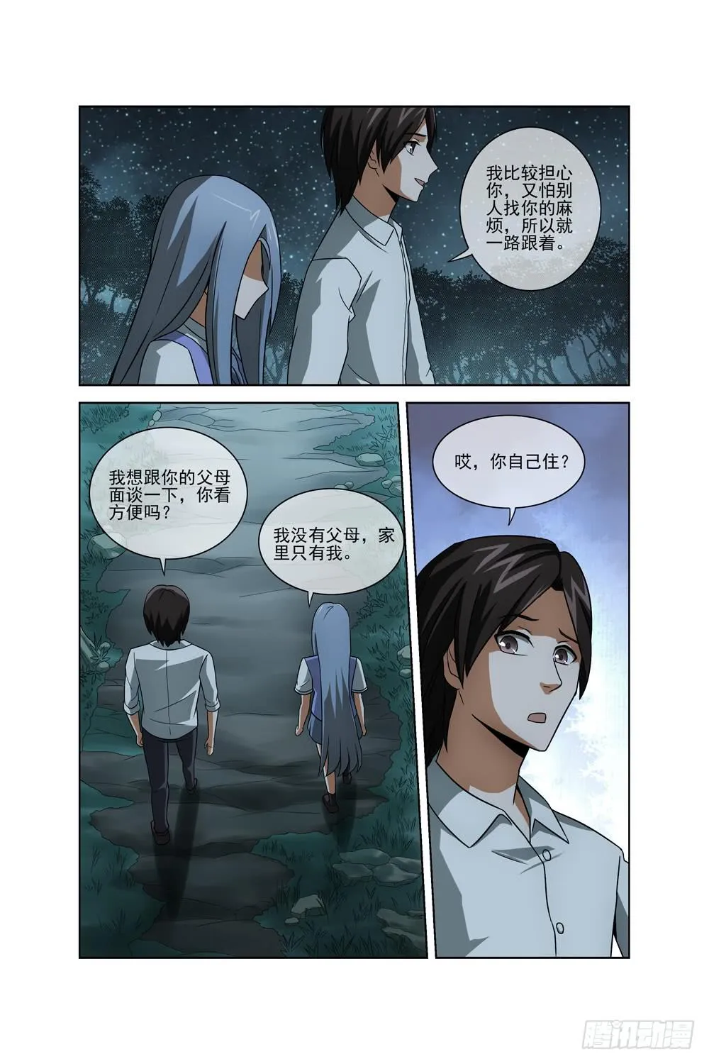 第二十九话 丝雨篇二 第7页