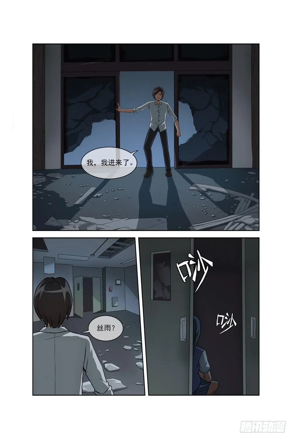 第二十九话 丝雨篇二 第10页