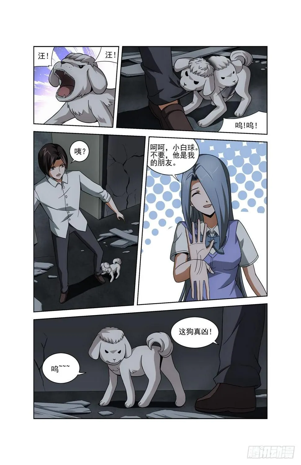 第三十话 废弃的空房子 第1页