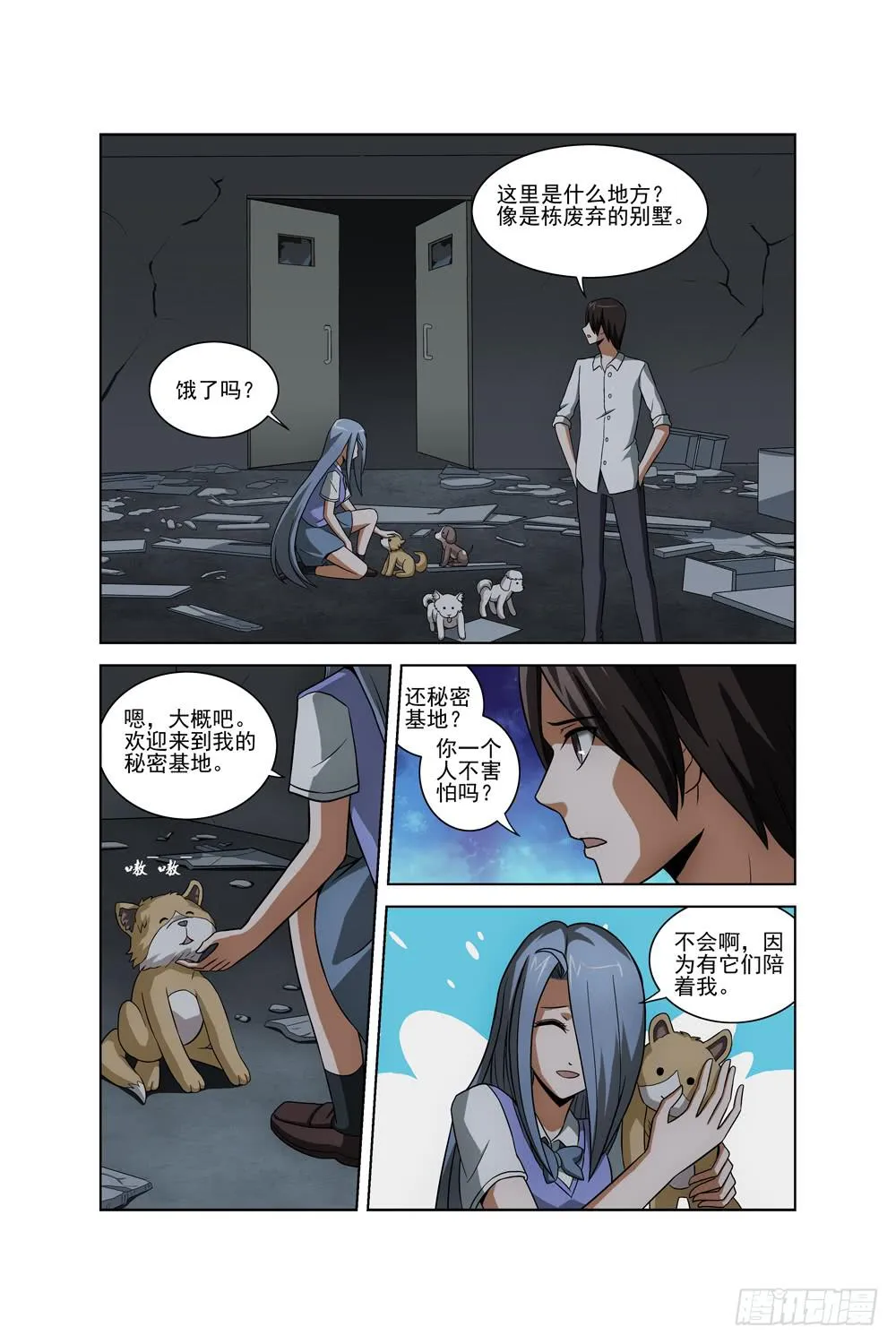 第三十话 废弃的空房子 第2页