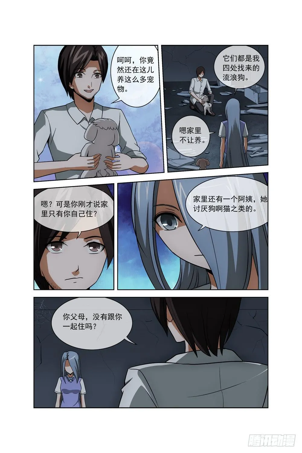 第三十话 废弃的空房子 第3页
