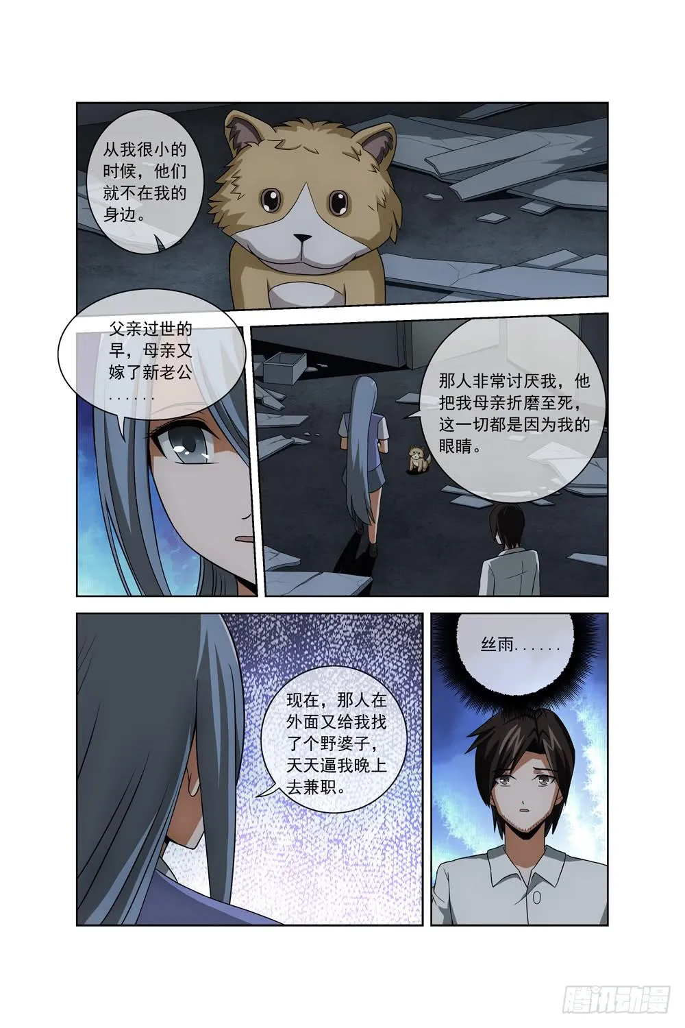 第三十话 废弃的空房子 第4页