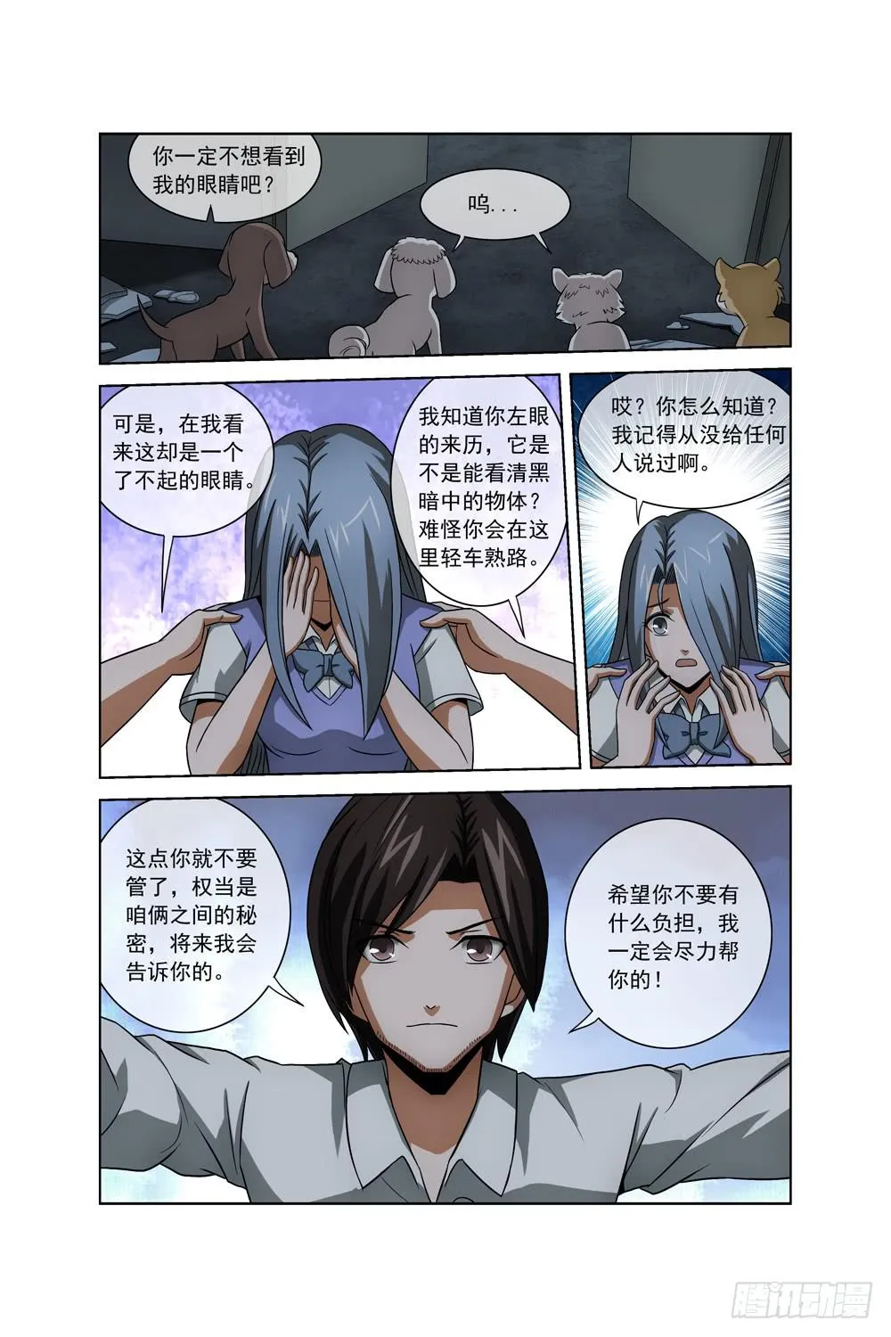 第三十话 废弃的空房子 第6页