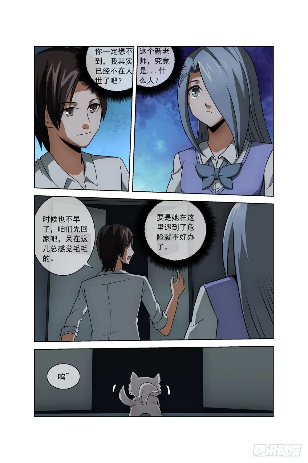 第三十话 废弃的空房子 第7页