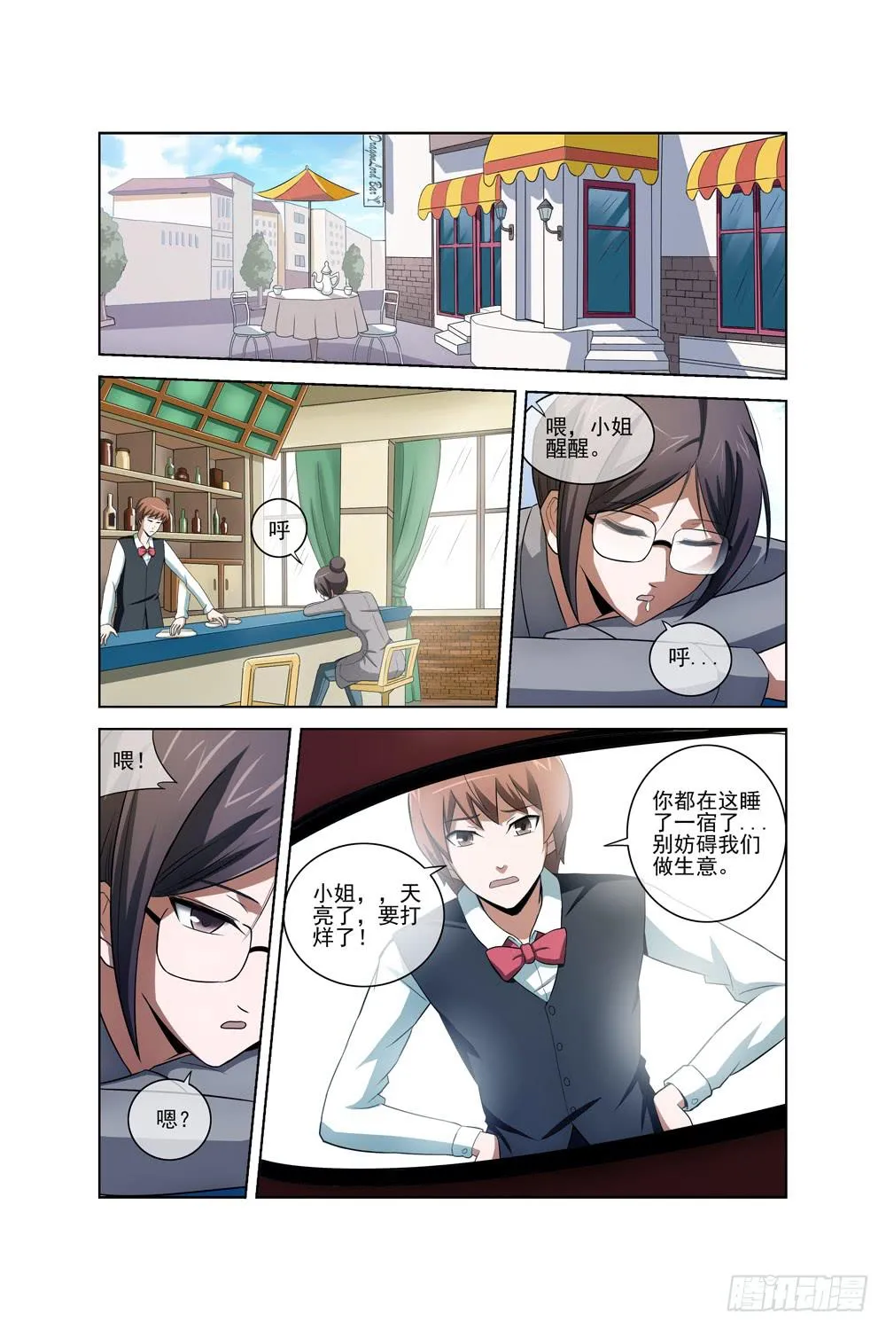 第三十一话 酒吧（一） 第1页