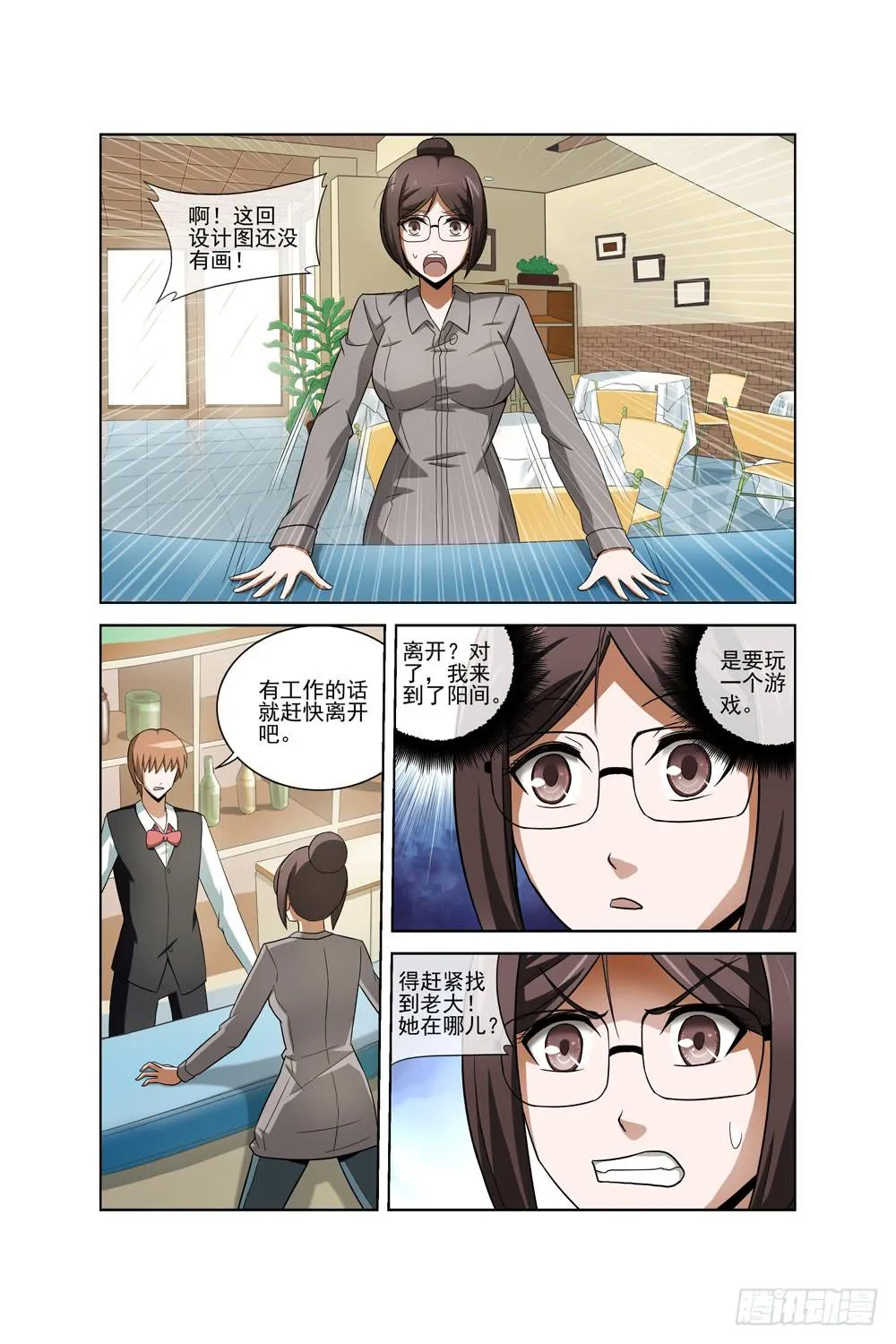 第三十一话 酒吧（一） 第2页