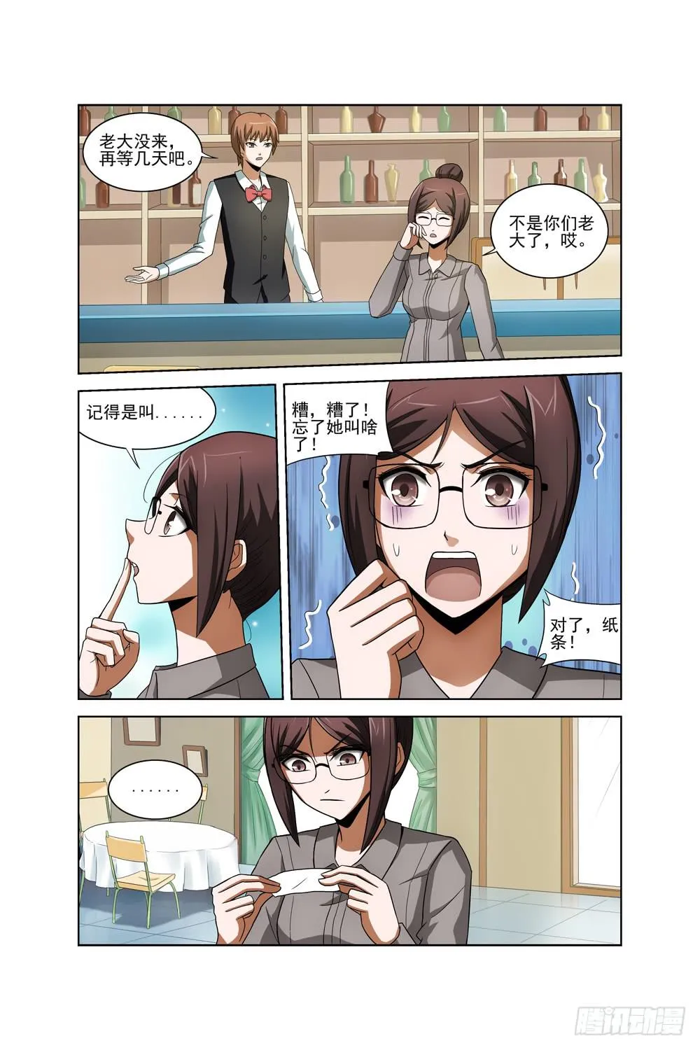 第三十一话 酒吧（一） 第3页