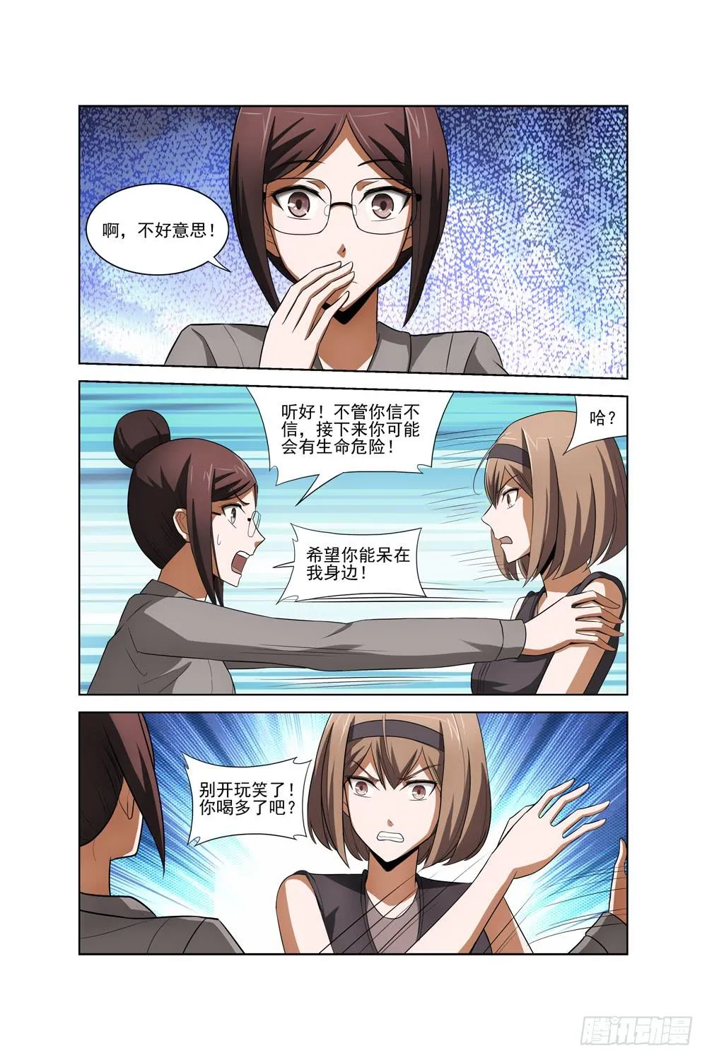 第三十一话 酒吧（一） 第6页