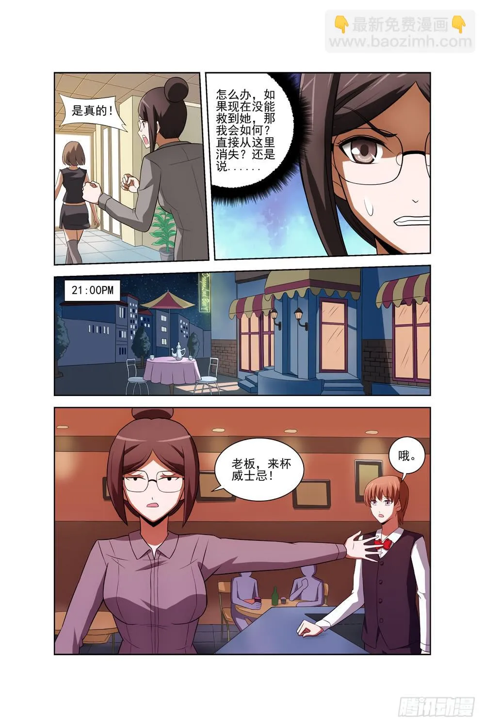 第三十一话 酒吧（一） 第7页