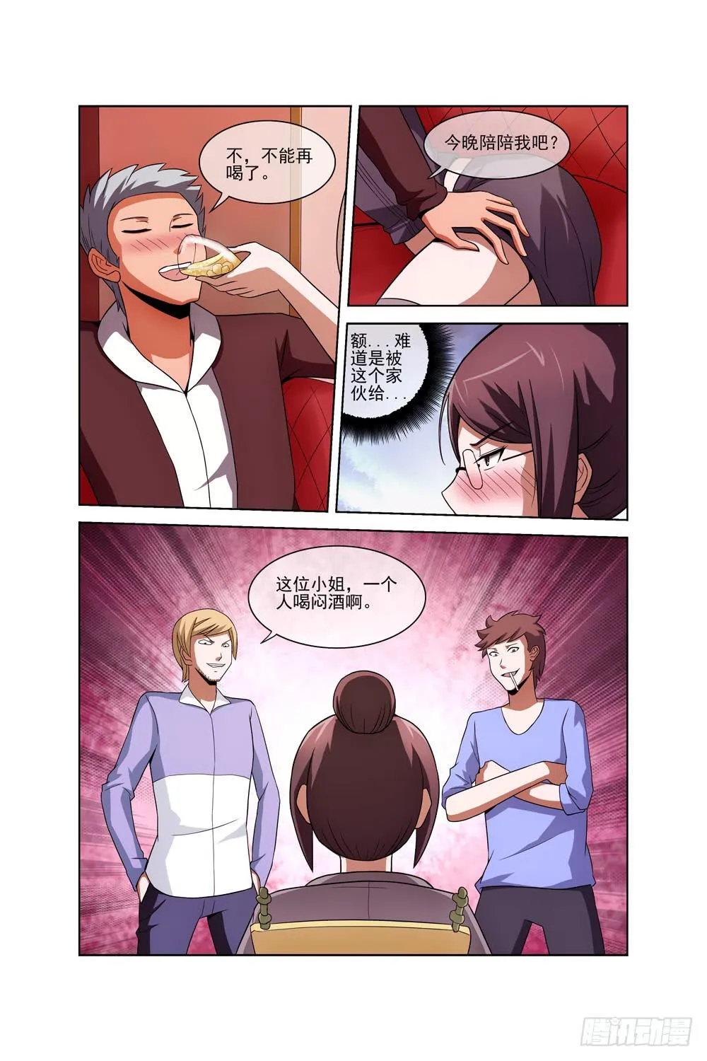 第三十一话 酒吧（一） 第9页