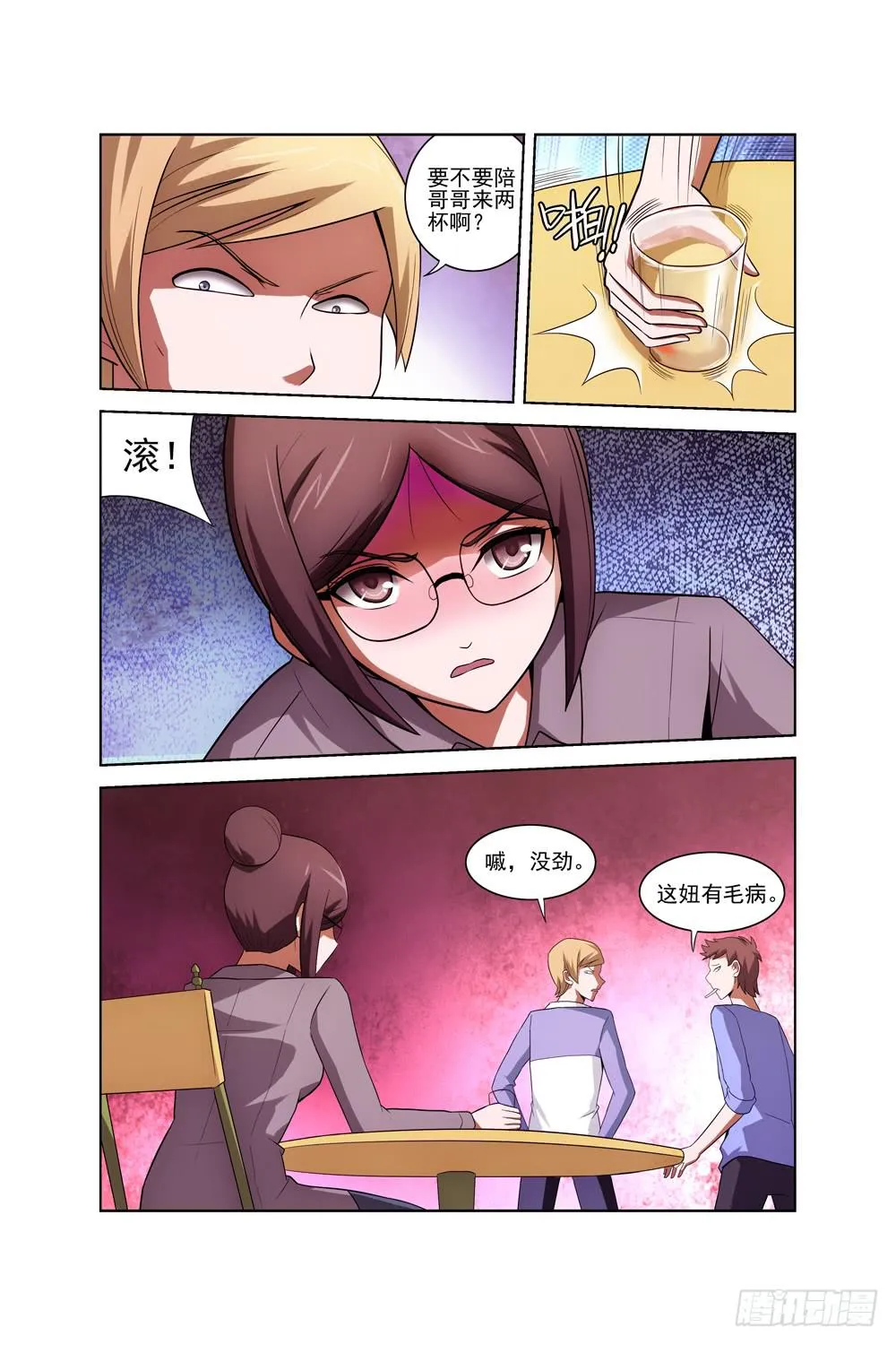 第三十一话 酒吧（一） 第10页