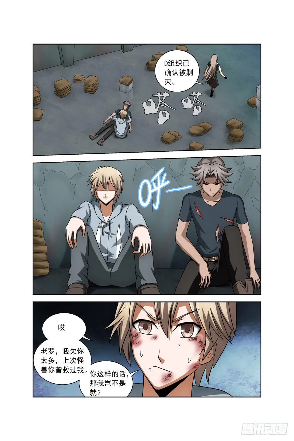第三十二话 失败 第8页