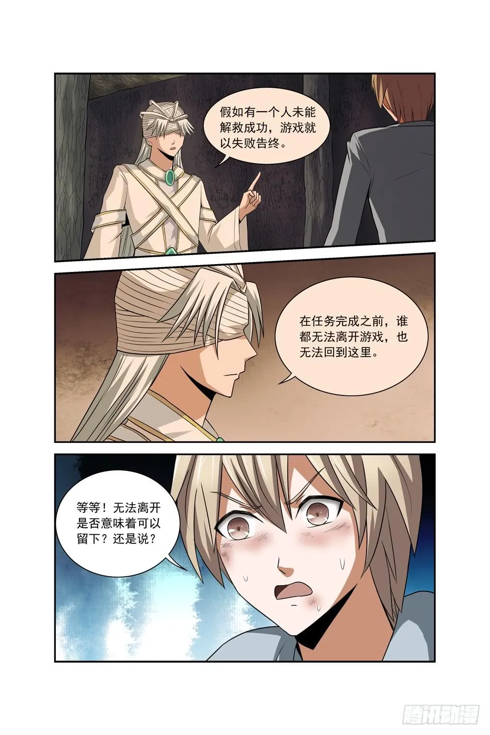 第三十二话 失败 第9页