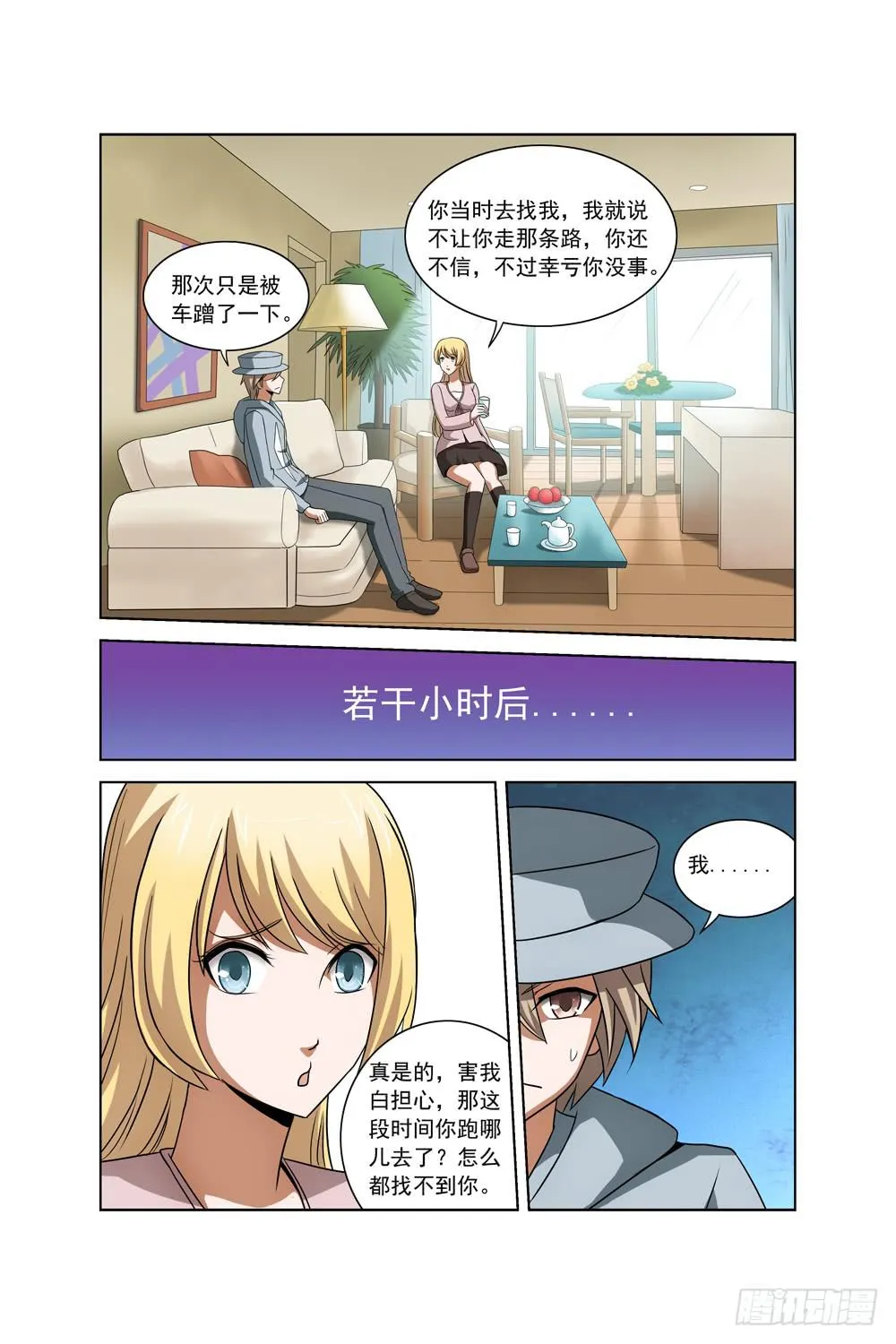 第三十三话 消失 第4页