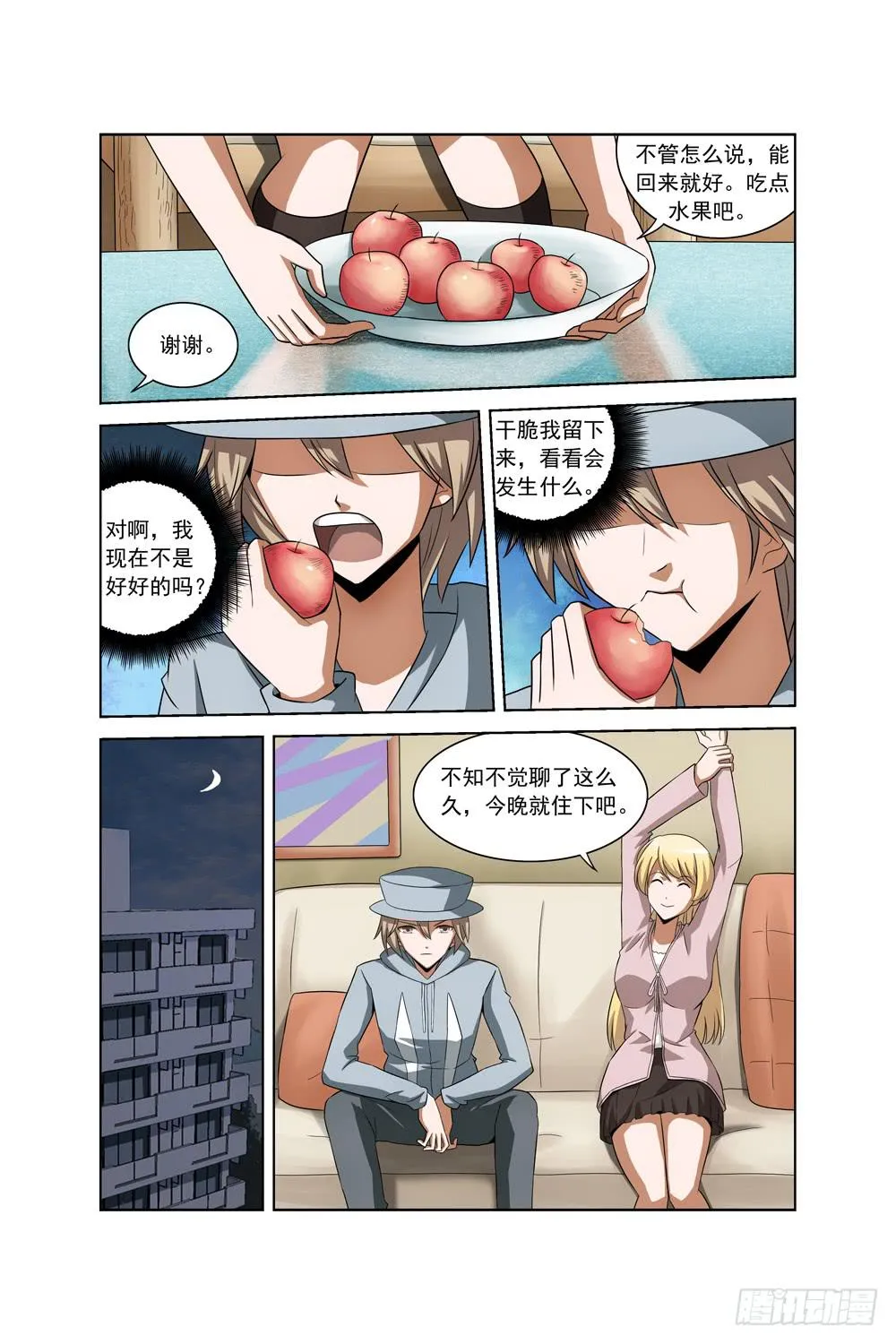 第三十三话 消失 第6页