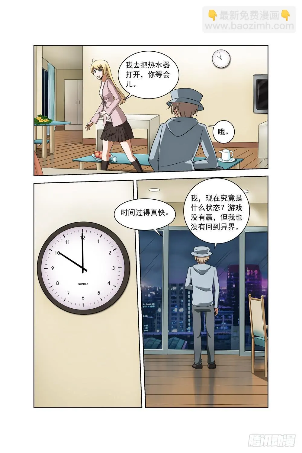 第三十三话 消失 第7页