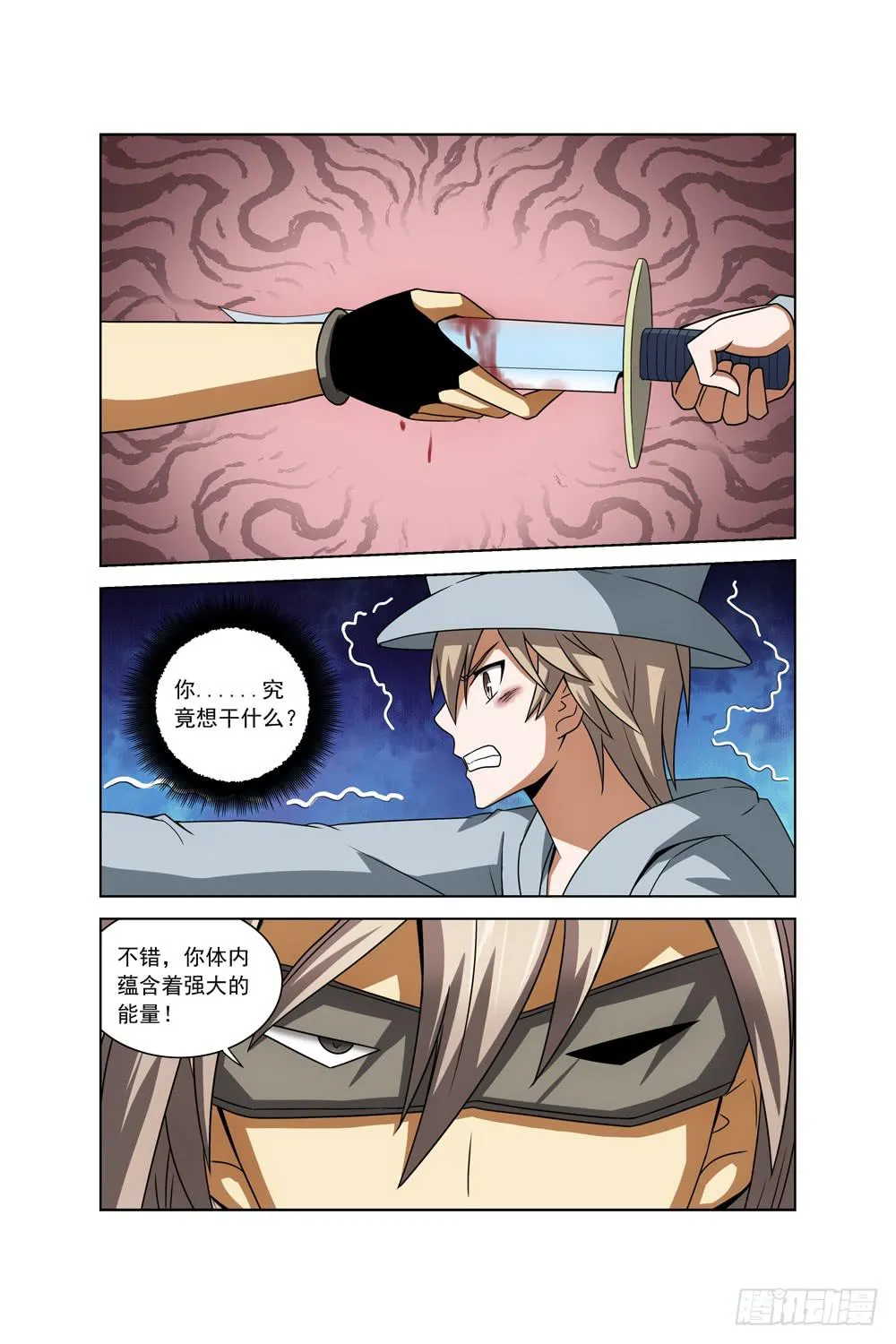 第三十五话 对峙 第8页