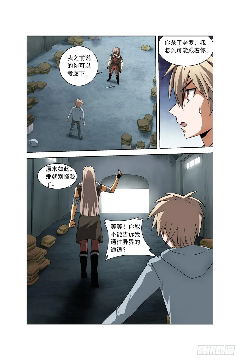 第三十六话 线索 第2页