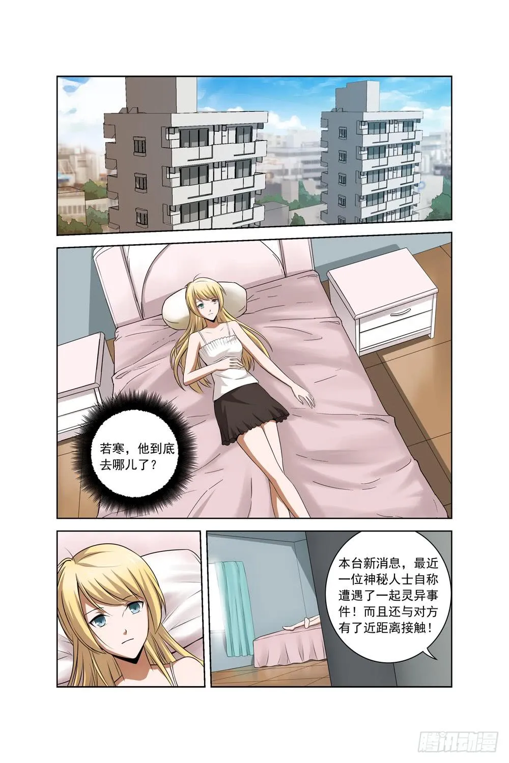 第三十六话 线索 第4页