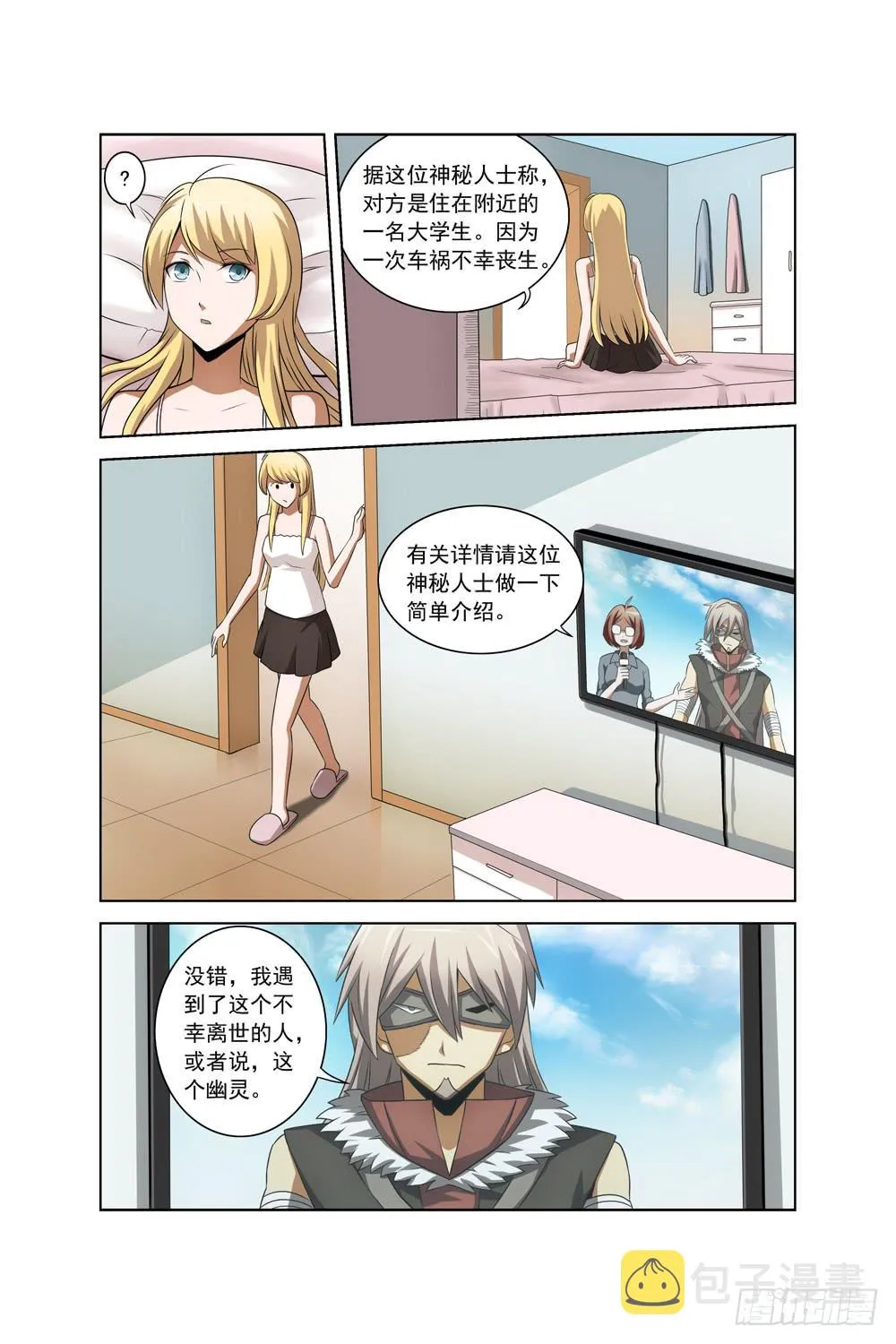 第三十六话 线索 第5页