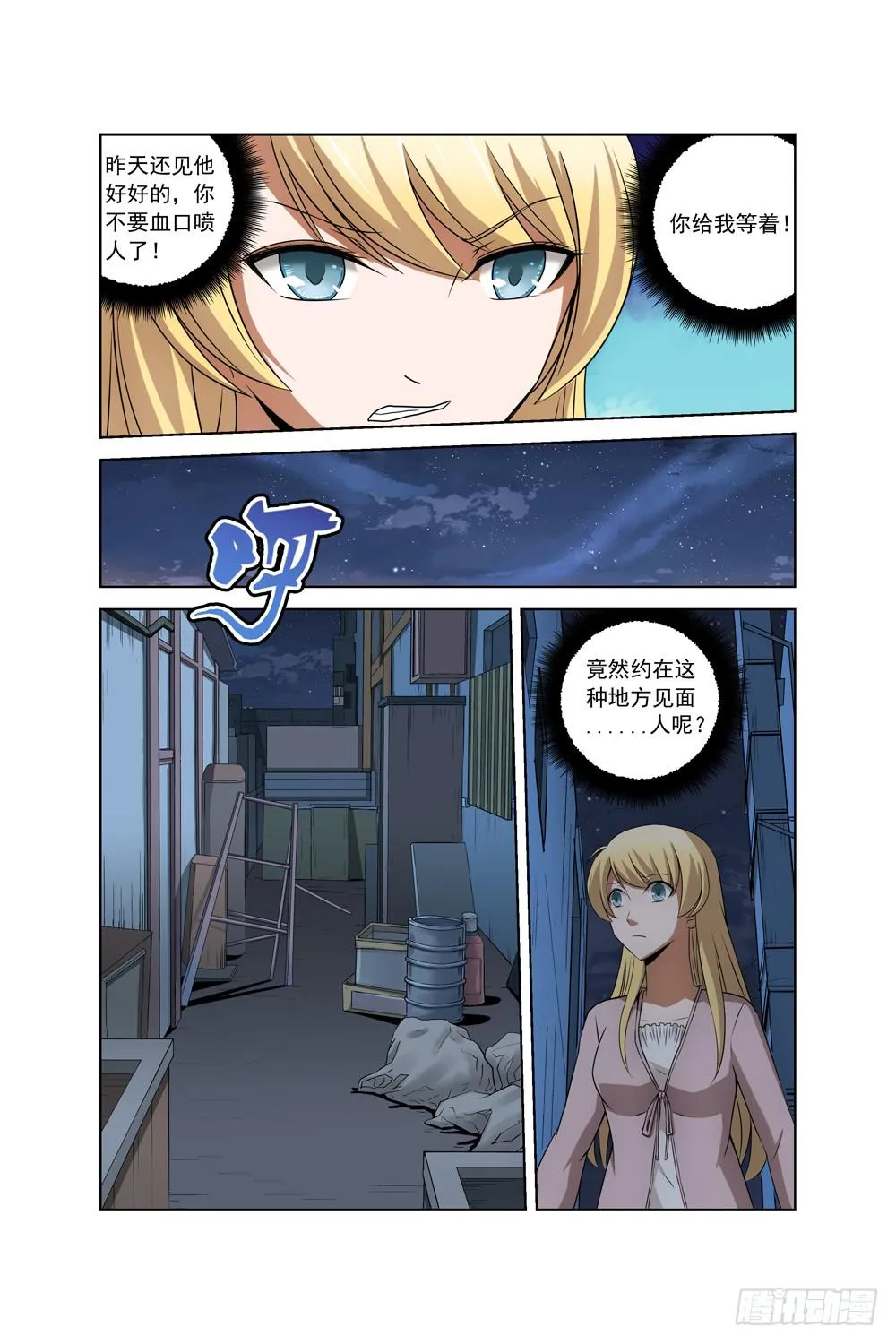 第三十六话 线索 第8页