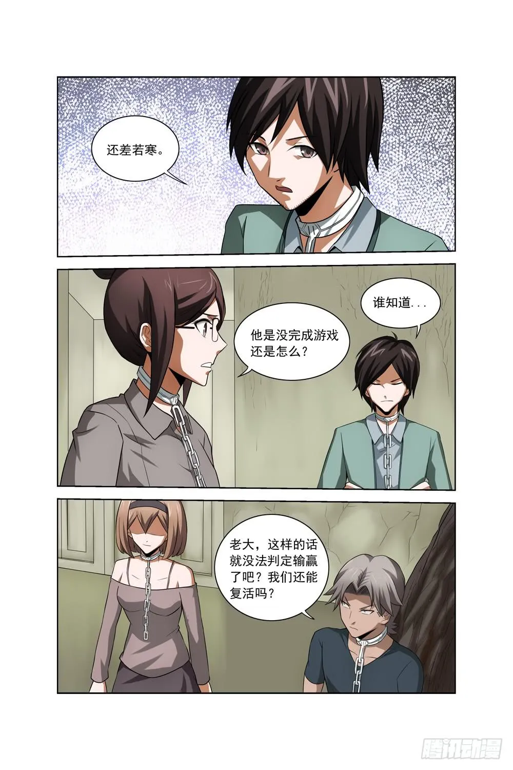 第三十七话 通道 第7页
