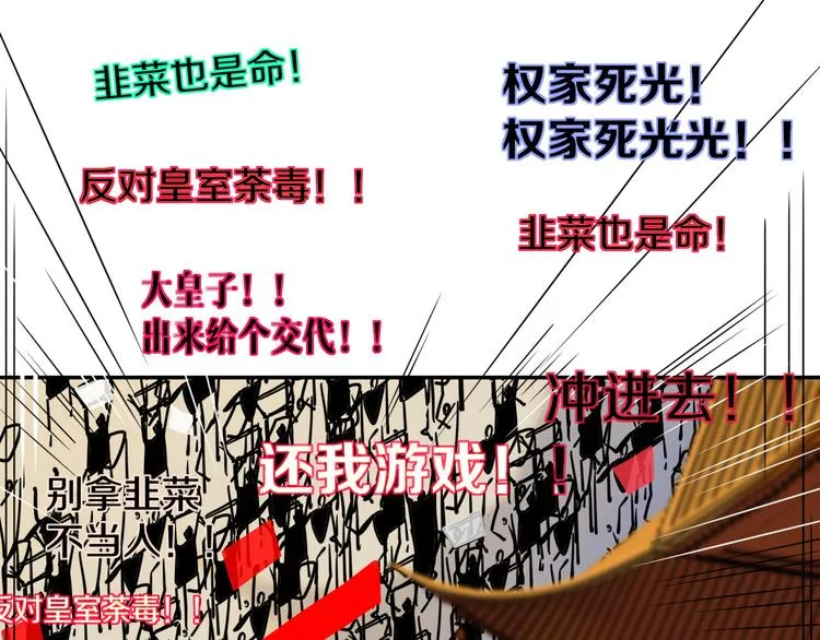第88话 暴君登基 第1页
