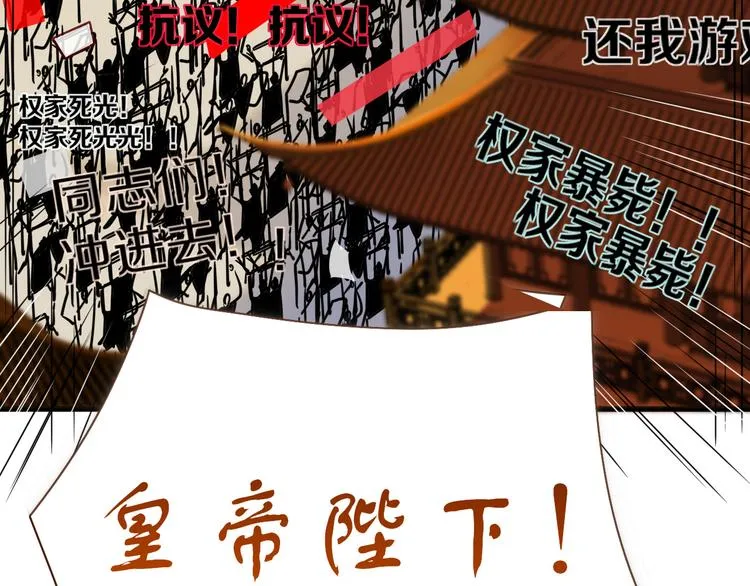 第88话 暴君登基 第2页
