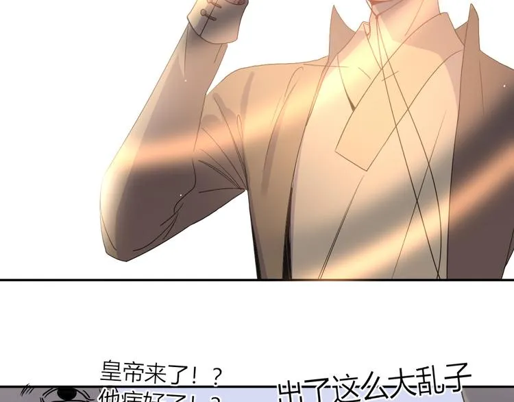 第88话 暴君登基 第4页