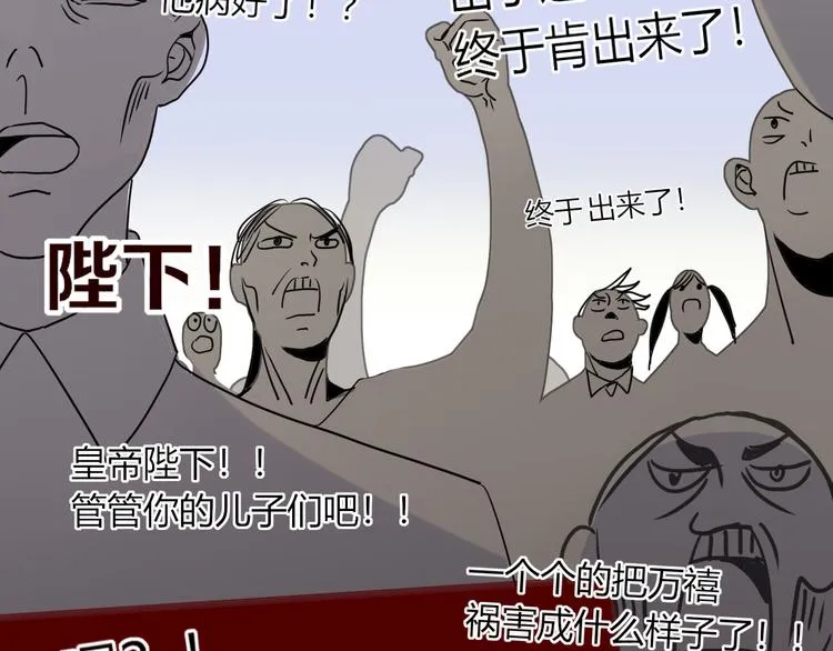 第88话 暴君登基 第5页