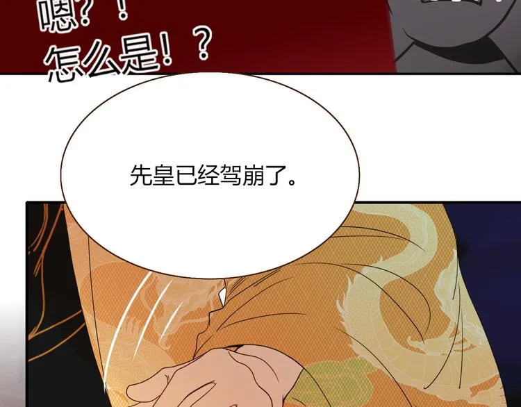 第88话 暴君登基 第6页