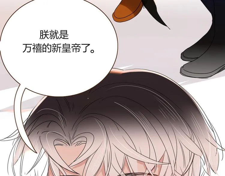第88话 暴君登基 第10页