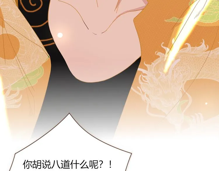 第88话 暴君登基 第12页