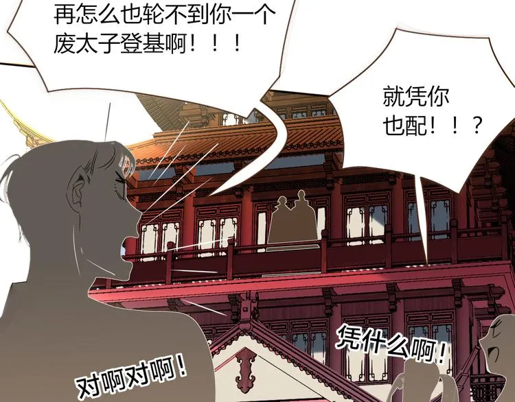 第88话 暴君登基 第13页