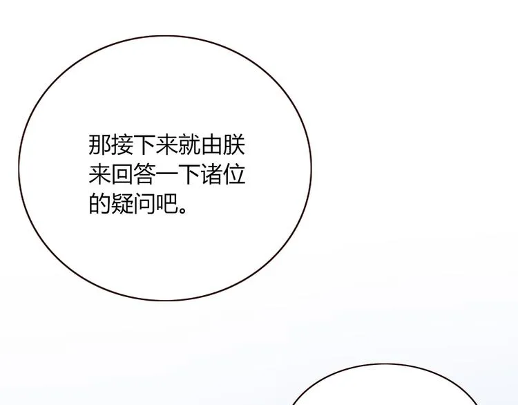 第88话 暴君登基 第27页
