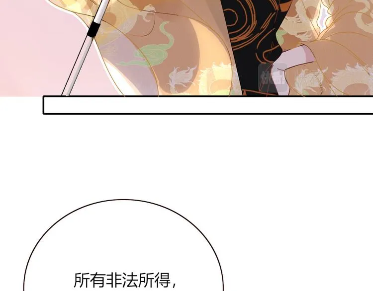 第88话 暴君登基 第30页