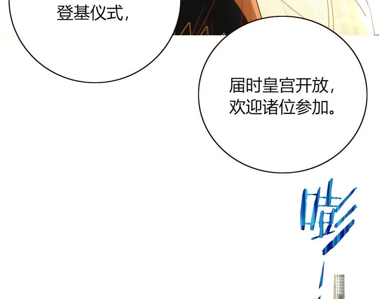 第88话 暴君登基 第41页