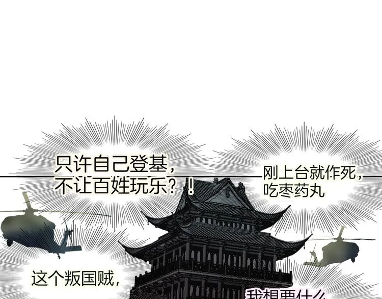 第88话 暴君登基 第45页