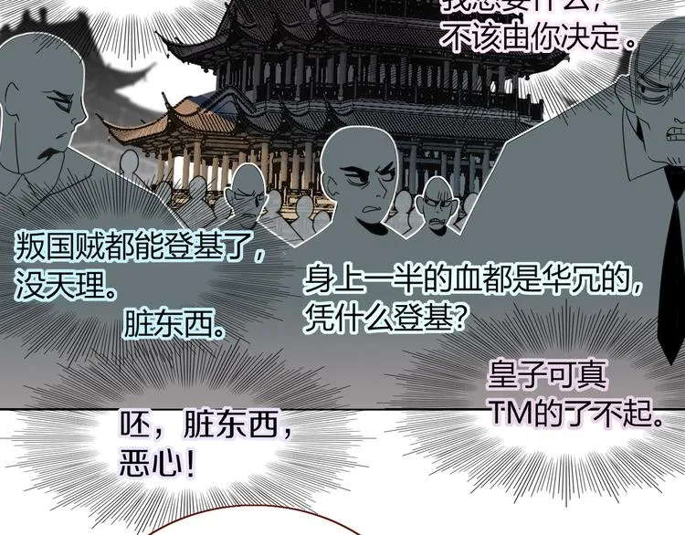 第88话 暴君登基 第46页