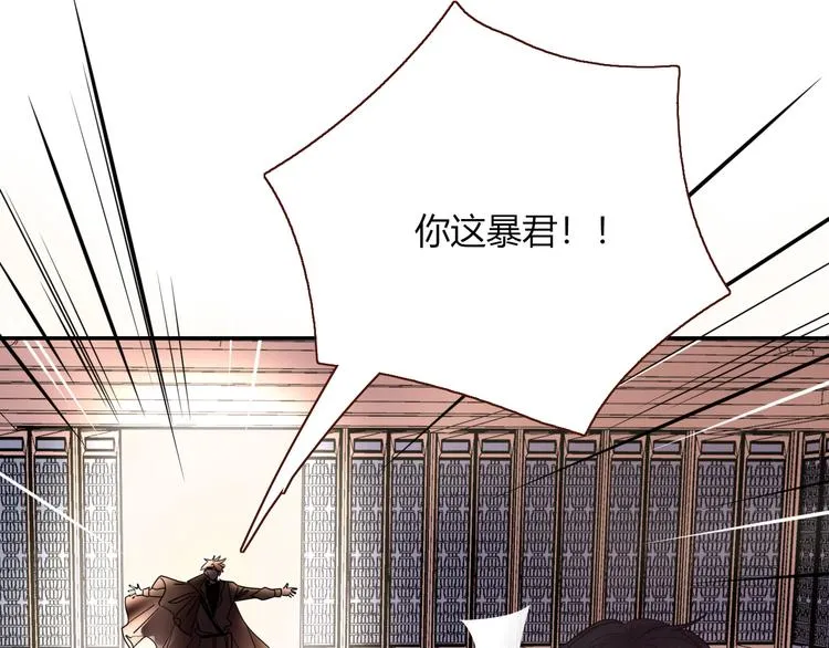 第88话 暴君登基 第58页