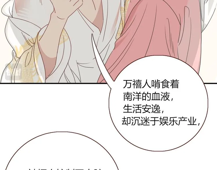 第88话 暴君登基 第66页