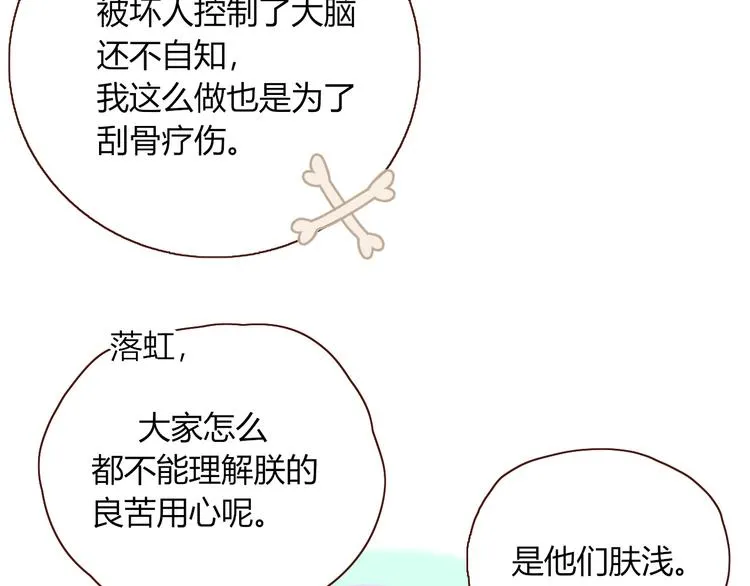 第88话 暴君登基 第67页