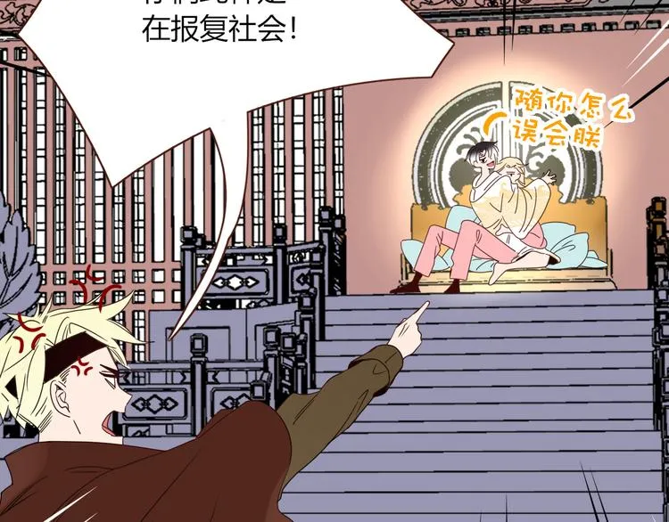 第88话 暴君登基 第69页