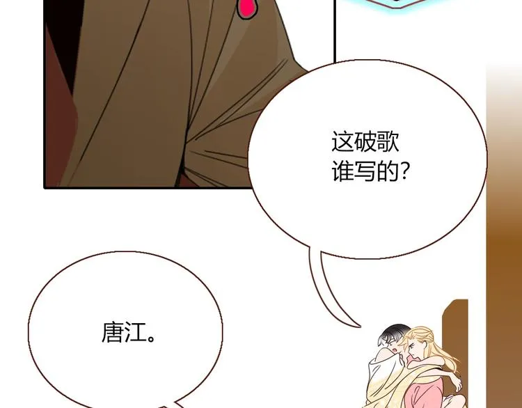 第88话 暴君登基 第74页