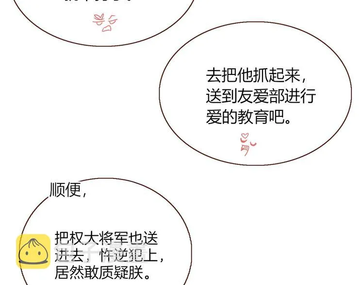 第88话 暴君登基 第77页