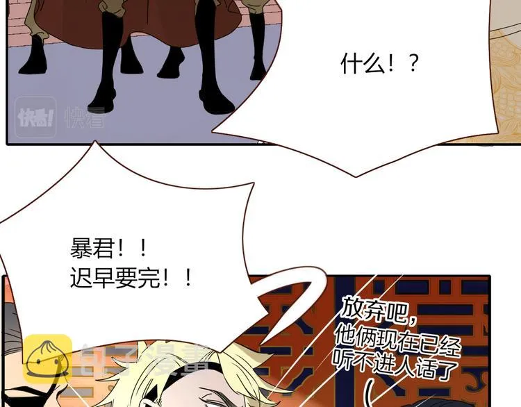 第88话 暴君登基 第79页