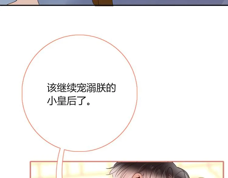 第88话 暴君登基 第83页