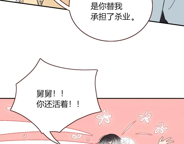 第87话 舅舅回来啦！ 第25页