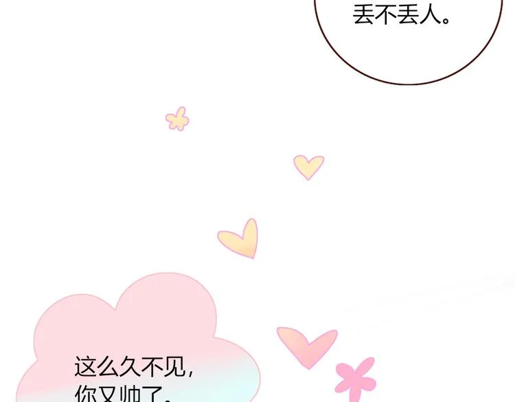 第87话 舅舅回来啦！ 第27页