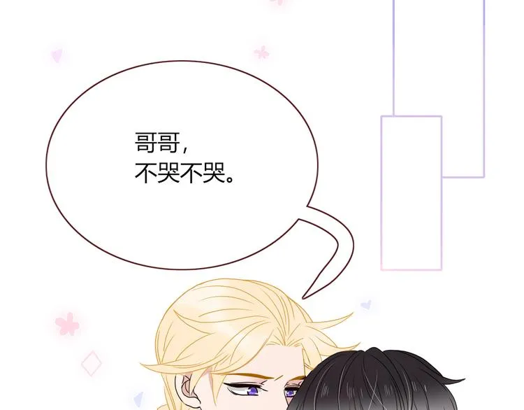 第87话 舅舅回来啦！ 第87页